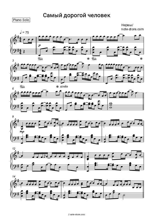 Самый дорогой человек - Nerves Piano Sheet Music - Piano.Solo