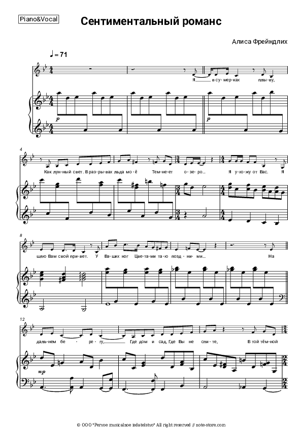 Сентиментальный романс - Alisa Freindlich Piano Sheet Music with the Voice part - Piano&Vocal