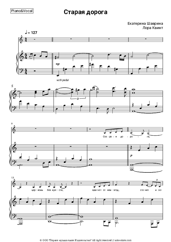 Старая дорога - Ekaterina Shavrina, Lora Kvint Piano Sheet Music with the Voice part - Piano&Vocal