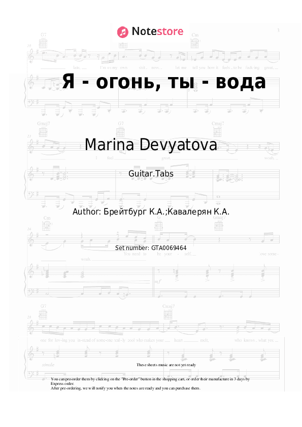 Я - огонь, ты - вода - Marina Devyatova, Vladimir Devyatov, Kim Breitburg Tabs - Guitar.Tabs