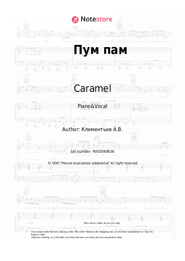 Пум пам - Caramel Piano Sheet Music with the Voice part - Piano&Vocal