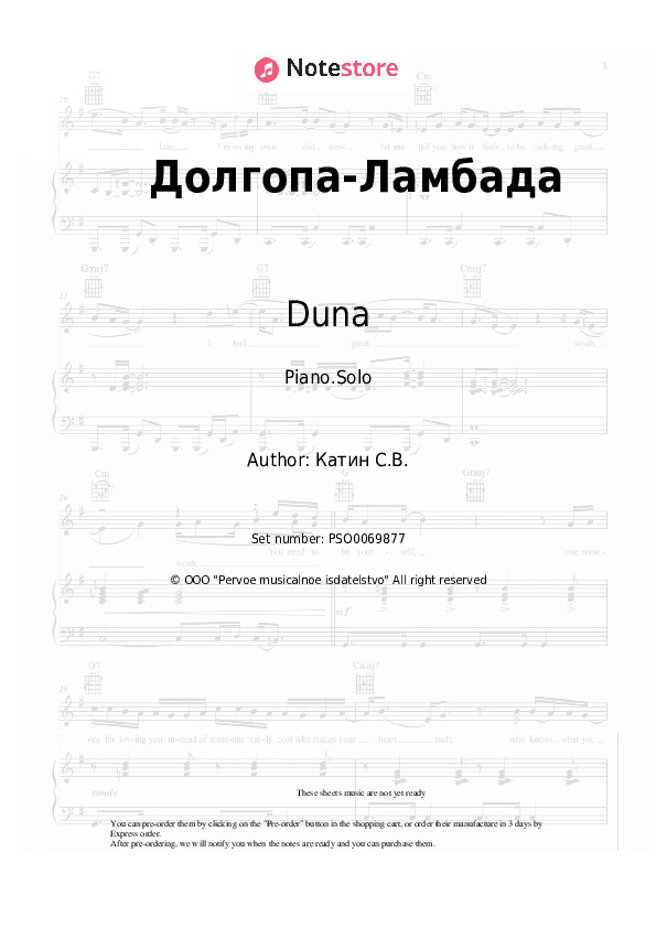 Долгопа-Ламбада - Duna Piano Sheet Music - Piano.Solo