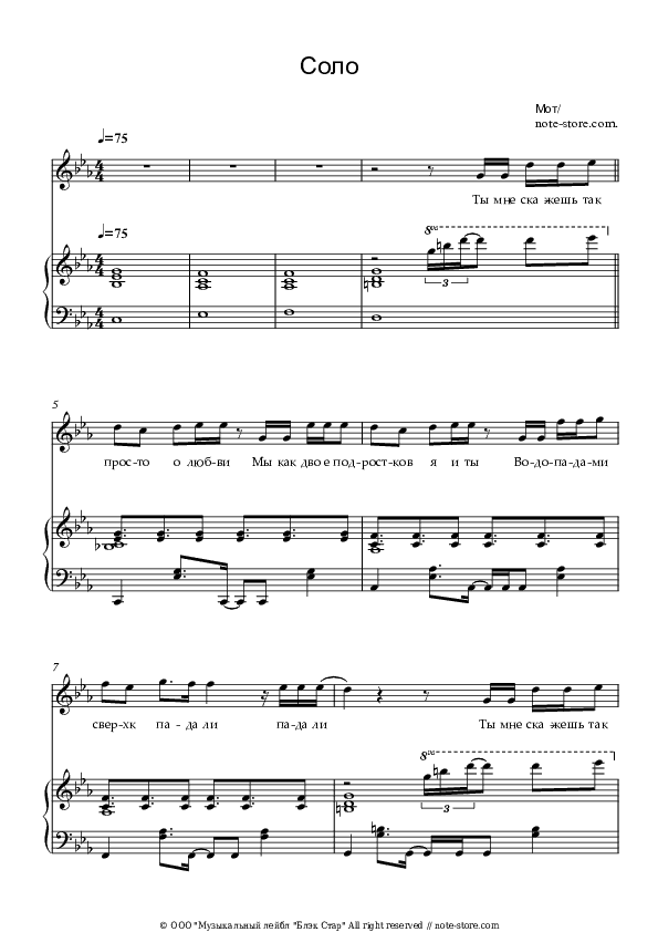 Соло - Mot Piano Sheet Music with the Voice part - Piano&Vocal