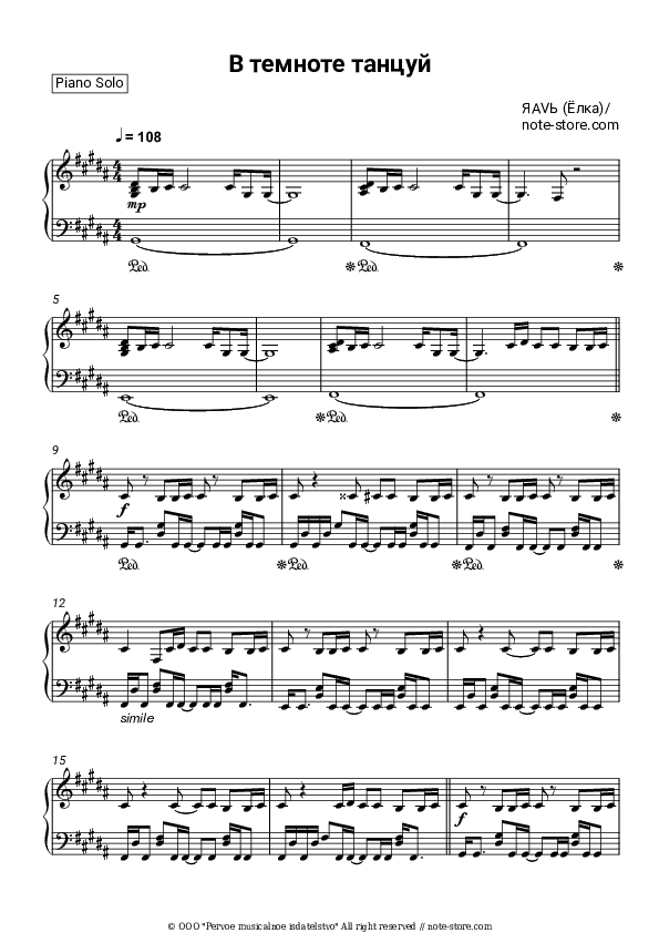 В темноте танцуй - ЯАVЬ (Yolka) Piano Sheet Music - Piano.Solo