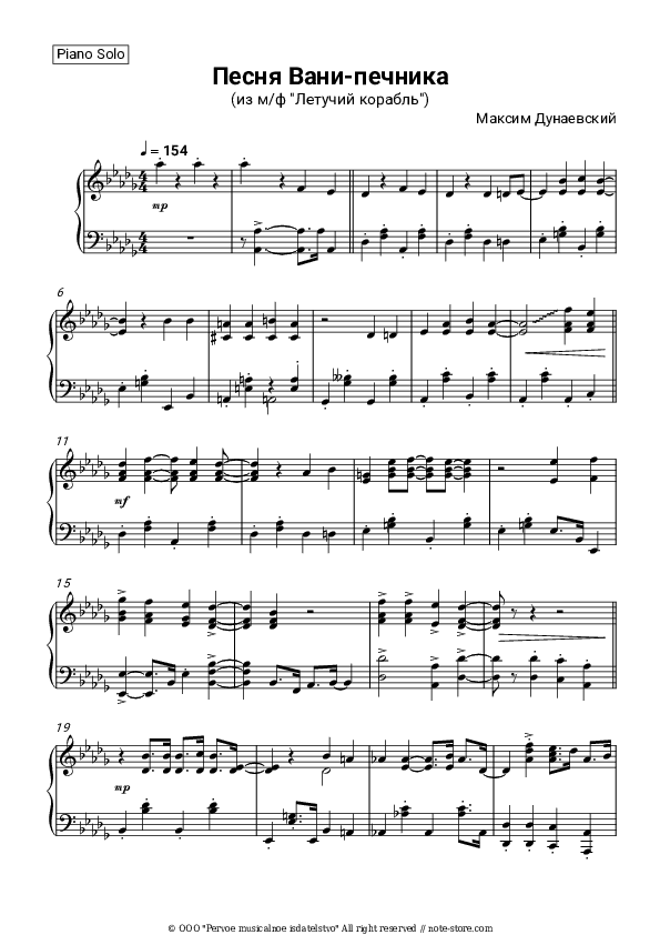 Песня Вани-печника (из м/ф 'Летучий корабль') - Mikhail Boyarsky, Maksim Dunayevsky Piano Sheet Music - Piano.Solo