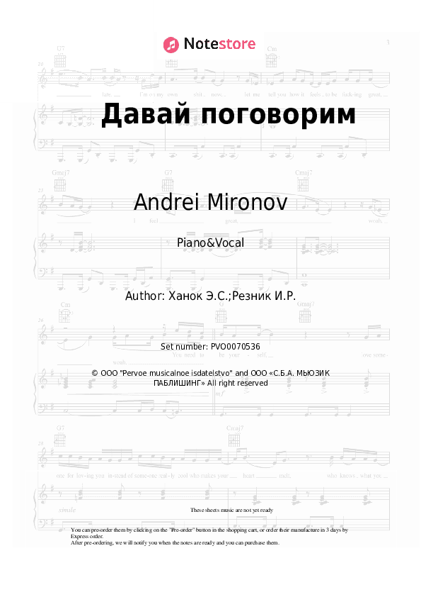 Давай поговорим - Andrei Mironov Piano Sheet Music with the Voice part - Piano&Vocal