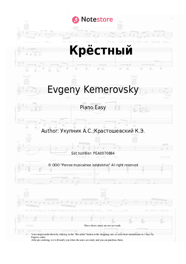 Крёстный - Evgeny Kemerovsky Piano Sheet Music Easy - Piano.Easy
