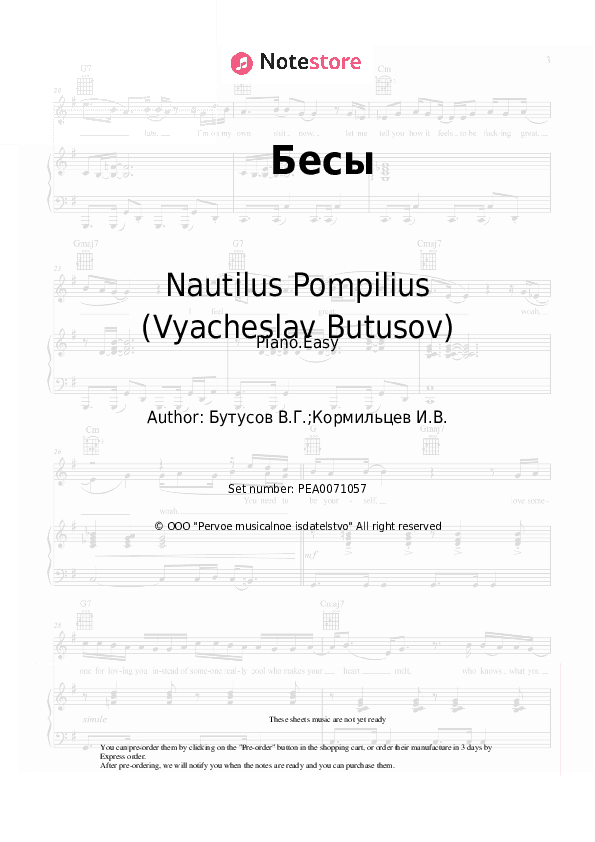 Бесы - Nautilus Pompilius (Vyacheslav Butusov) Piano Sheet Music Easy - Piano.Easy