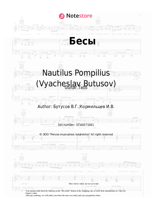 Бесы - Nautilus Pompilius (Vyacheslav Butusov) Tabs - Guitar.Tabs