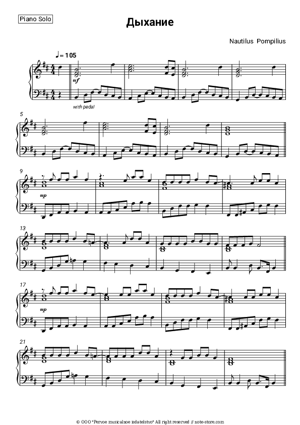 Дыхание - Nautilus Pompilius (Vyacheslav Butusov) Piano Sheet Music with the Voice part - Piano&Vocal