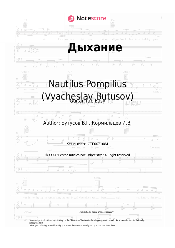 Дыхание - Nautilus Pompilius (Vyacheslav Butusov) Tabs Easy - Guitar.Tab.Easy