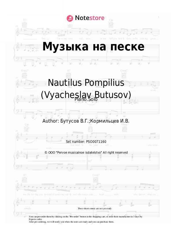 Музыка на песке - Nautilus Pompilius (Vyacheslav Butusov) Piano Sheet Music - Piano.Solo