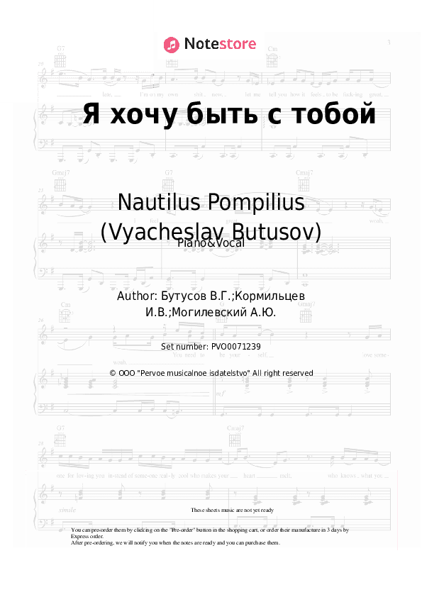 Я хочу быть с тобой - Nautilus Pompilius (Vyacheslav Butusov) Piano Sheet Music with the Voice part - Piano&Vocal