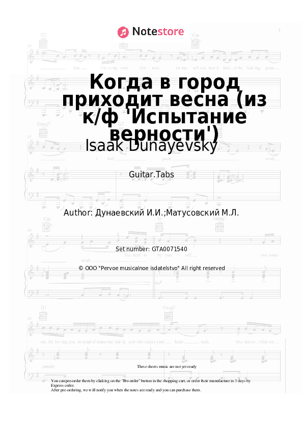 Когда в город приходит весна (из к/ф 'Испытание верности') - Isaak Dunayevsky Tabs - Guitar.Tabs