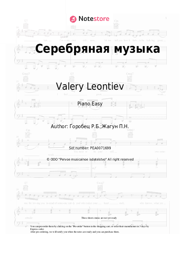 Серебряная музыка - Valery Leontiev, Ruslan Gorobets Piano Sheet Music Easy - Piano.Easy