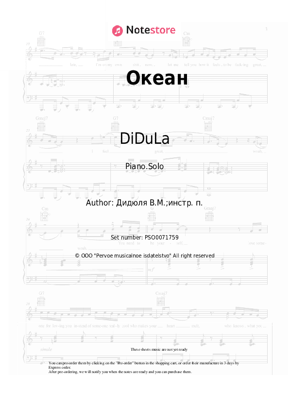 Океан - DiDuLa Piano Sheet Music - Piano.Solo