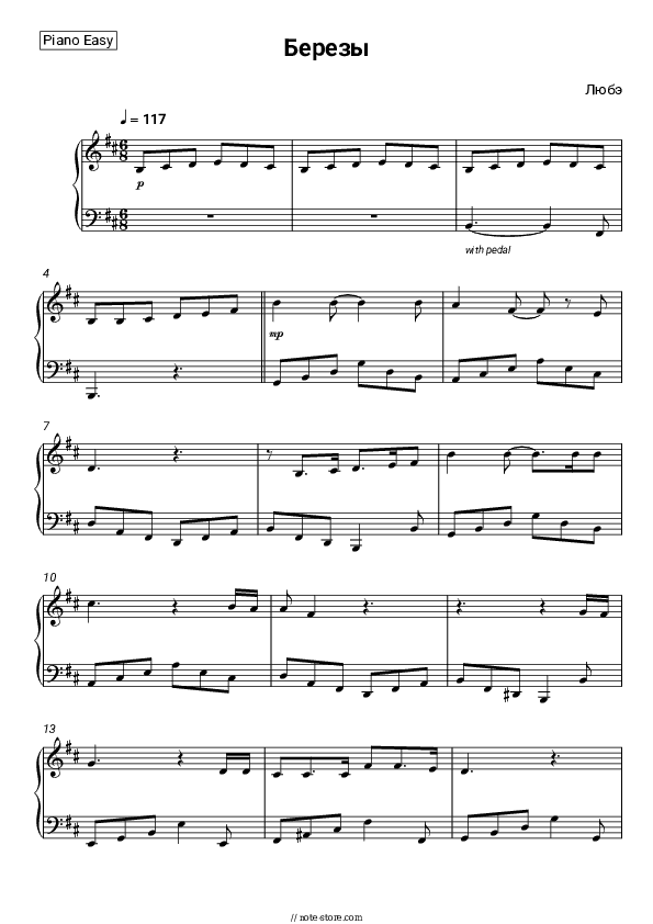Березы - Lyube Piano Sheet Music Easy - Piano.Easy