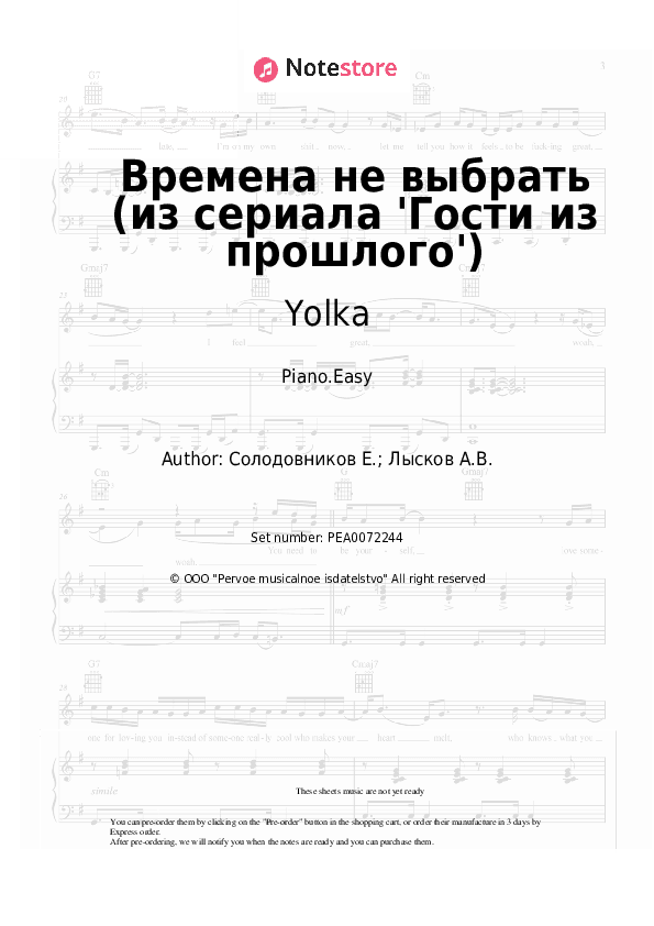 Времена не выбрать (из сериала 'Гости из прошлого') - Yolka, Zvonkiy Piano Sheet Music Easy - Piano.Easy