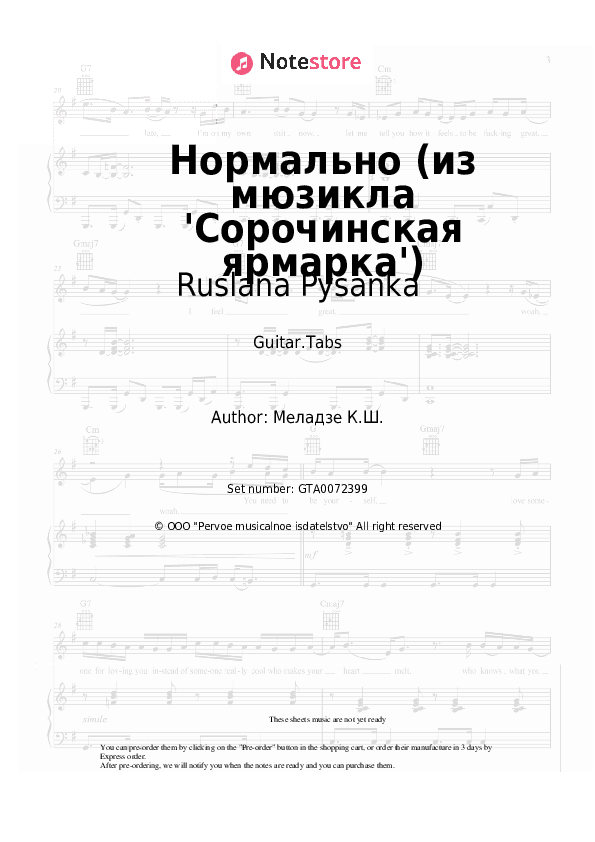 Нормально (из мюзикла 'Сорочинская ярмарка') - Ruslana Pysanka, Andrey Fedortsov Tabs - Guitar.Tabs