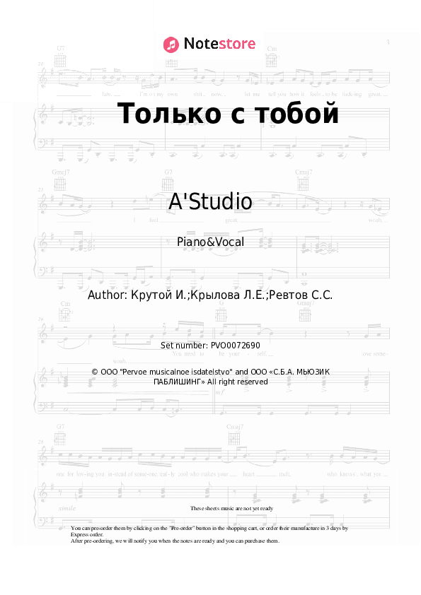 Только с тобой - A'Studio Piano Sheet Music with the Voice part - Piano&Vocal
