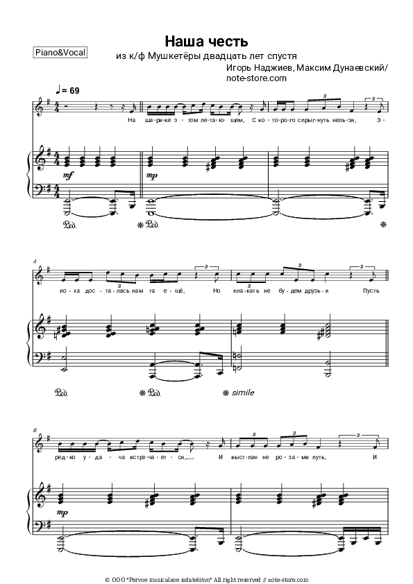 Наша честь (из к/ф 'Мушкетёры двадцать лет спустя') - Igor Nadzhiev, Maksim Dunayevsky Piano Sheet Music with the Voice part - Piano&Vocal
