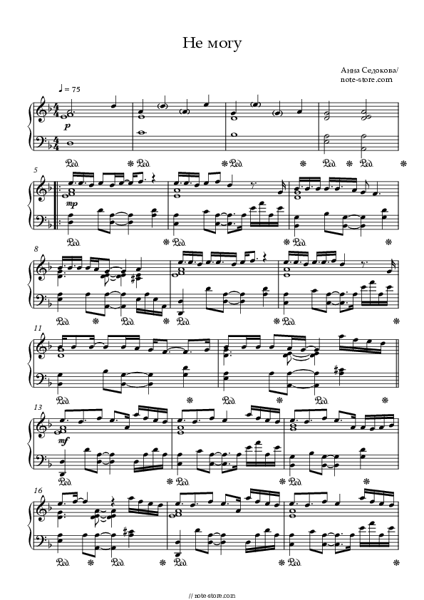 Не Могу - Anna Sedokova Piano Sheet Music - Piano.Solo