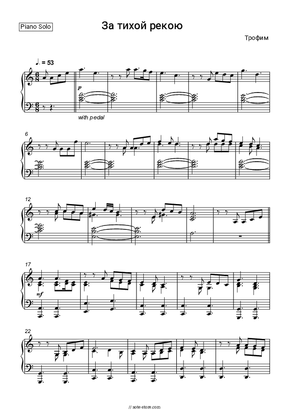 За тихой рекою - Trofim Piano Sheet Music - Piano.Solo