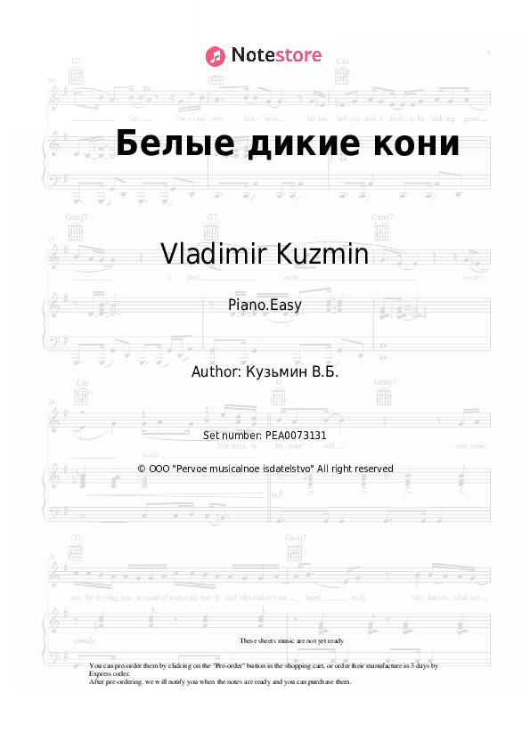 Белые дикие кони - Vladimir Kuzmin Piano Sheet Music Easy - Piano.Easy