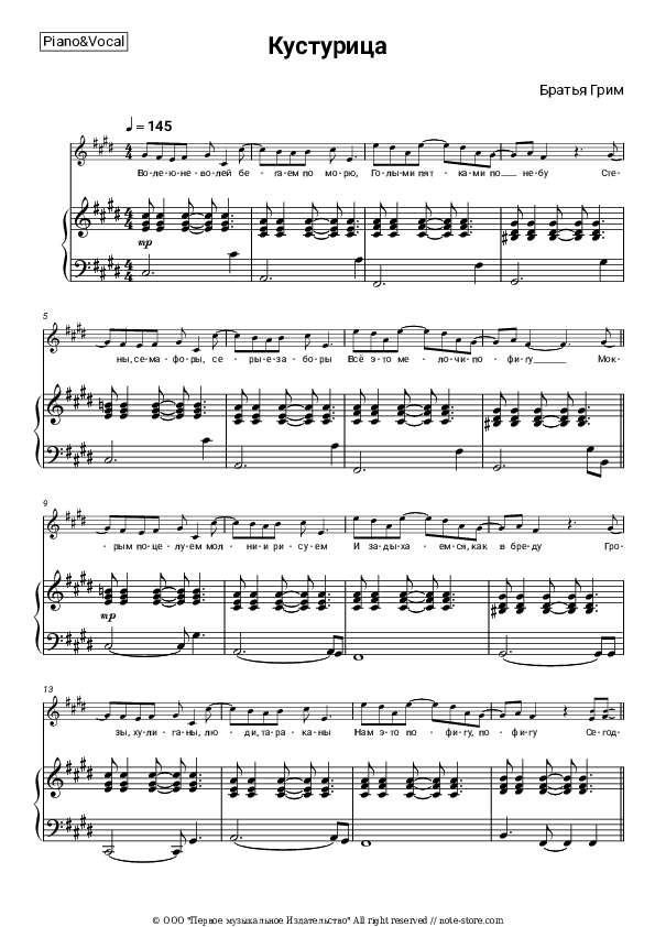 Кустурица - Brothers Grim Piano Sheet Music with the Voice part - Piano&Vocal