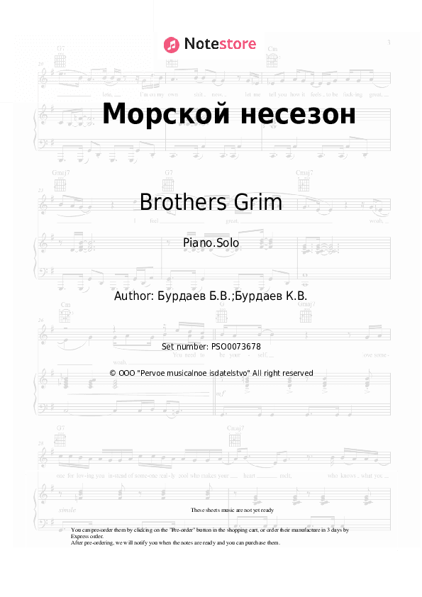 Морской несезон - Brothers Grim Piano Sheet Music - Piano.Solo
