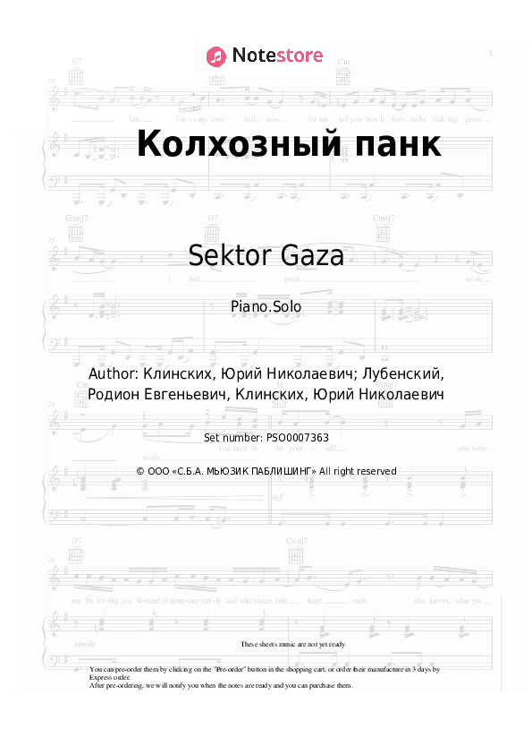 Колхозный панк - Sektor Gaza Piano Sheet Music - Piano.Solo