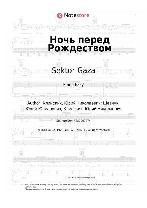 Ночь перед Рождеством - Sektor Gaza Piano Sheet Music Easy - Piano.Easy