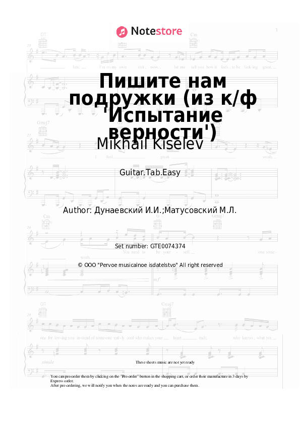 Пишите нам подружки (из к/ф 'Испытание верности') - Mikhail Kiselev, Isaak Dunayevsky Tabs Easy - Guitar.Tab.Easy