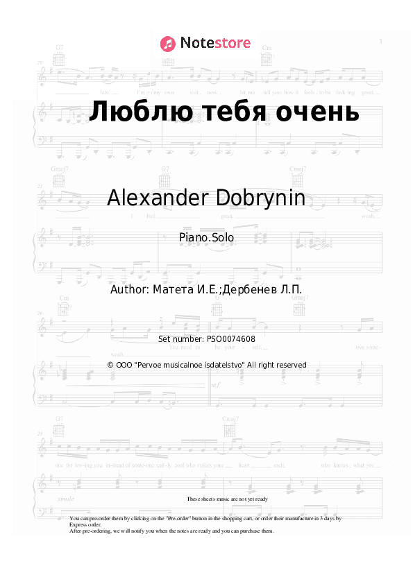Люблю тебя очень - Alexander Dobrynin, Igor Mateta Piano Sheet Music - Piano.Solo