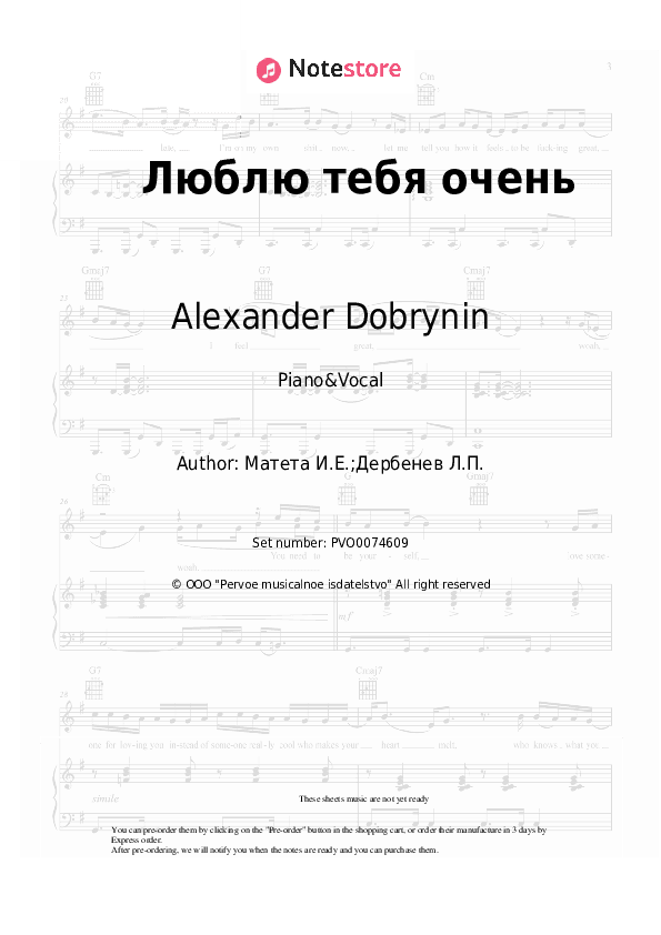Люблю тебя очень - Alexander Dobrynin, Igor Mateta Piano Sheet Music with the Voice part - Piano&Vocal