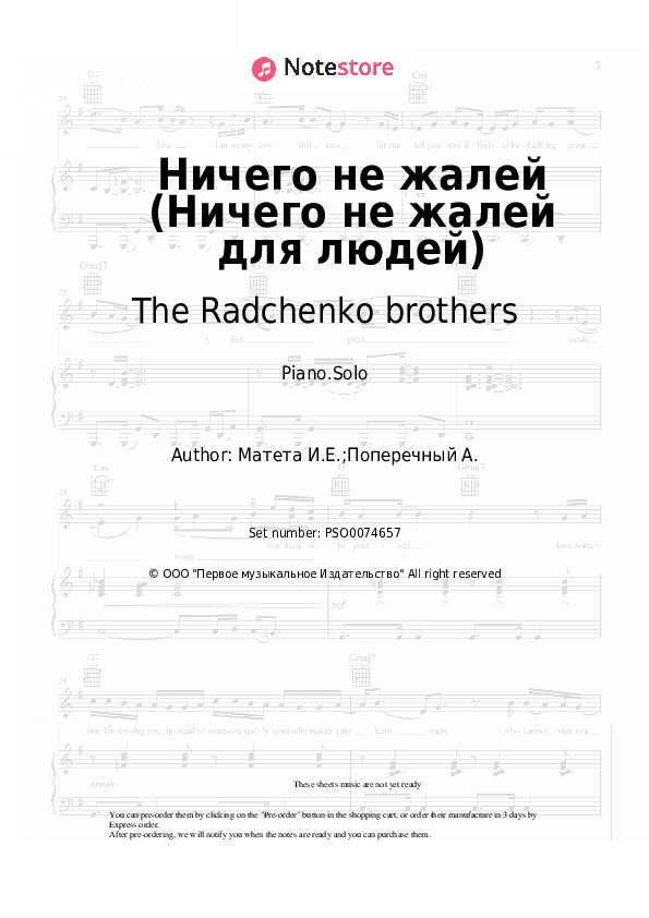Ничего не жалей (Ничего не жалей для людей) - The Radchenko brothers Piano Sheet Music - Piano.Solo