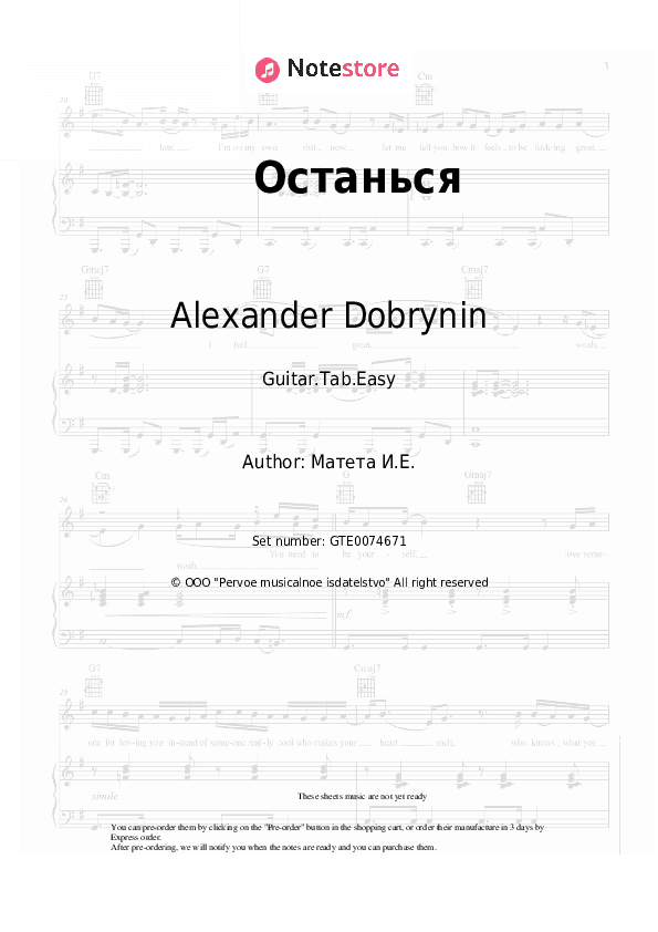 Останься - Alexander Dobrynin, Igor Mateta Tabs Easy - Guitar.Tab.Easy