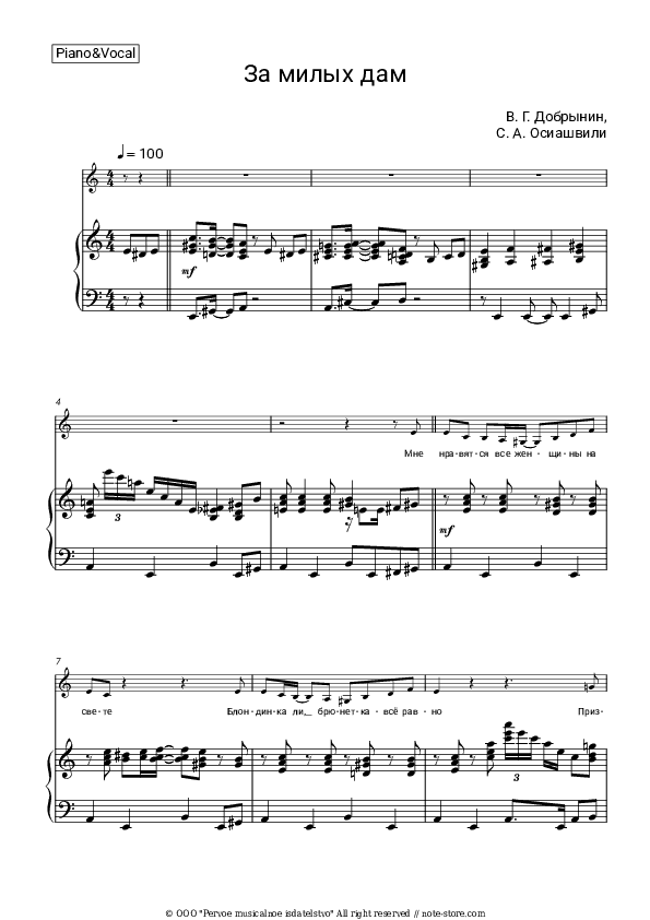 За милых дам - Mikhail Shufutinsky, Vyacheslav Dobrynin Piano Sheet Music with the Voice part - Piano&Vocal