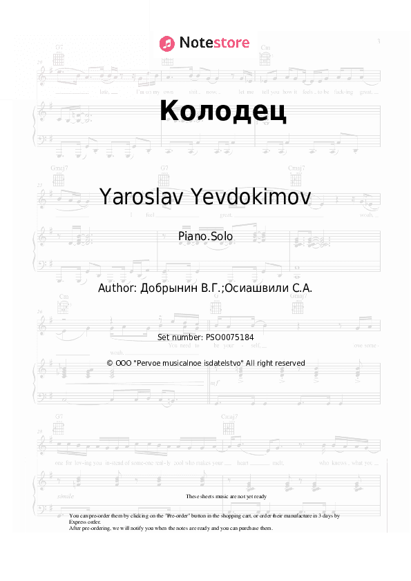 Колодец - Yaroslav Yevdokimov, Vyacheslav Dobrynin Piano Sheet Music - Piano.Solo