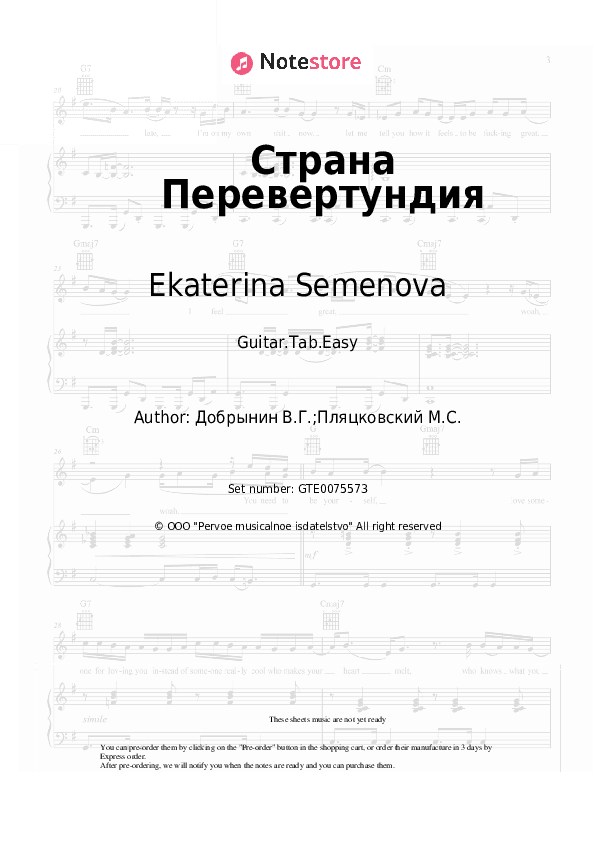 Страна Перевертундия - Ekaterina Semenova, Vyacheslav Dobrynin Tabs Easy - Guitar.Tab.Easy