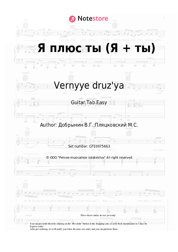 Я плюс ты (Я + ты) - Vernyye druz'ya, Vyacheslav Dobrynin Tabs Easy - Guitar.Tab.Easy