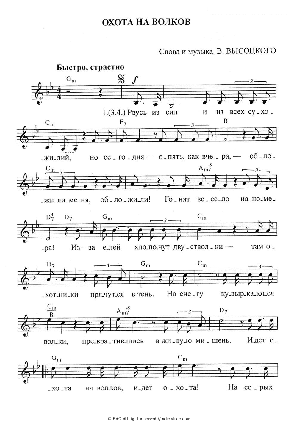 Охота на волков - Vladimir Vysotsky Chords - Guitar.Chords