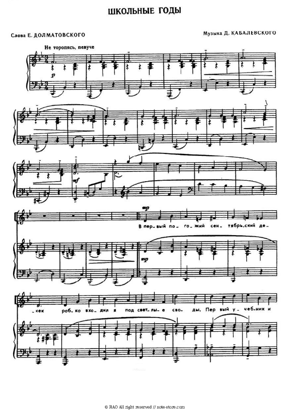 Школьные годы чудесные - Dmitry Kabalevsky Piano Sheet Music with the Voice part - Piano&Vocal