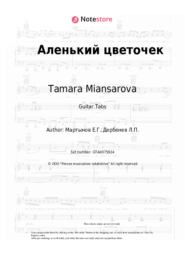 Аленький цветочек - Tamara Miansarova, Yevgeniy Martynov Tabs - Guitar.Tabs