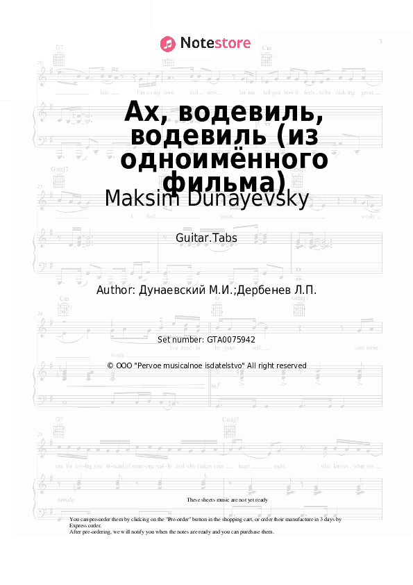 Ах, водевиль, водевиль (из одноимённого фильма) - Maksim Dunayevsky Tabs - Guitar.Tabs
