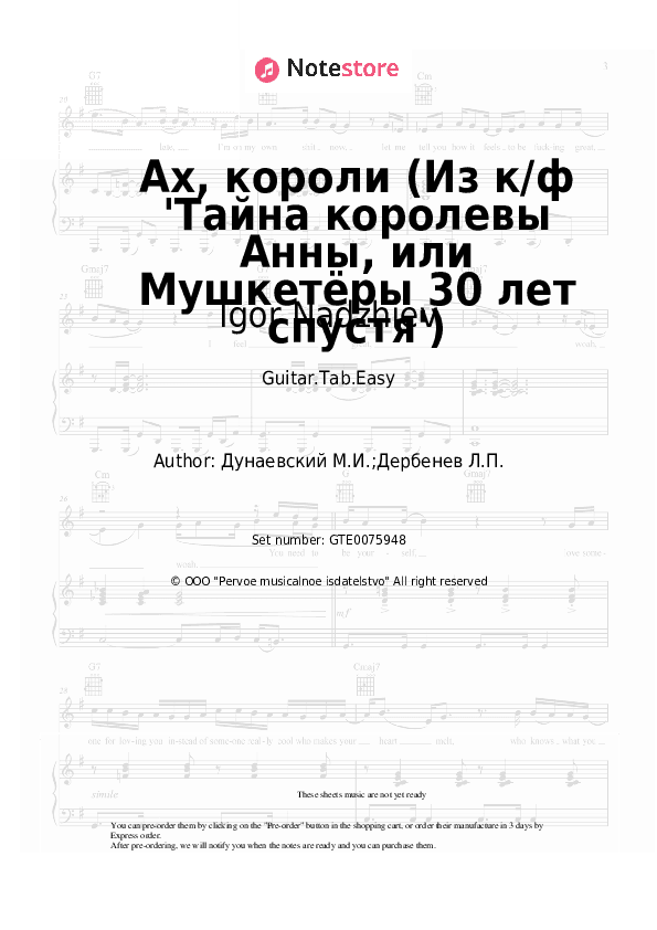 Ах, короли (Из к/ф 'Тайна королевы Анны, или Мушкетёры 30 лет спустя') - Igor Nadzhiev, Maksim Dunayevsky Tabs Easy - Guitar.Tab.Easy
