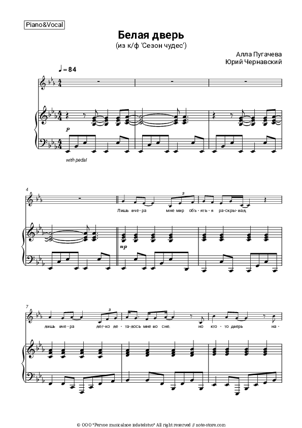 Белая дверь (из к/ф 'Сезон чудес') - Alla Pugacheva, Yury Chernavsky Piano Sheet Music with the Voice part - Piano&Vocal