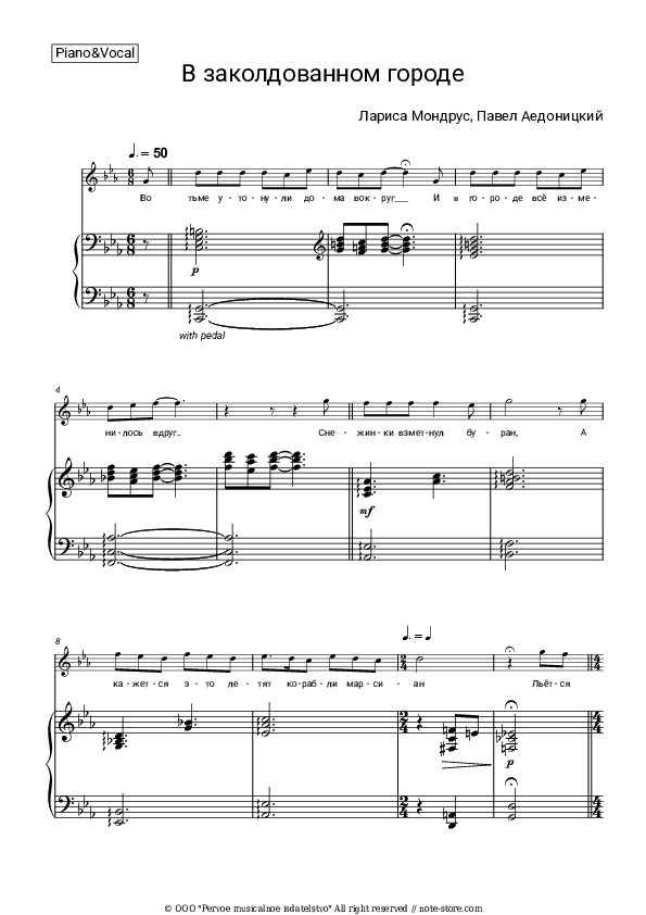 В заколдованном городе - Larisa Mondrus, Pavel Aedonitsky Piano Sheet Music with the Voice part - Piano&Vocal