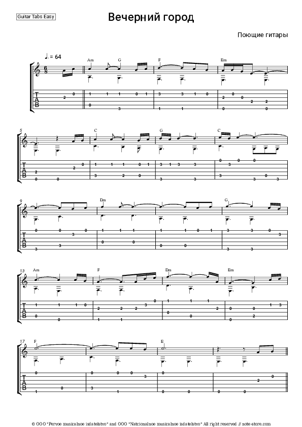 Вечерний город - Poyushchiye Gitary Tabs Easy - Guitar.Tab.Easy