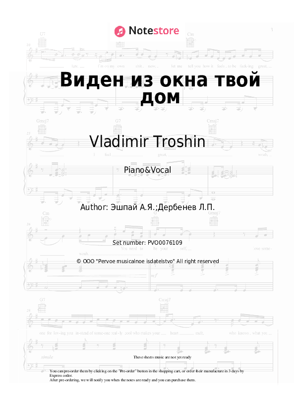 Виден из окна твой дом - Vladimir Troshin Piano Sheet Music with the Voice part - Piano&Vocal